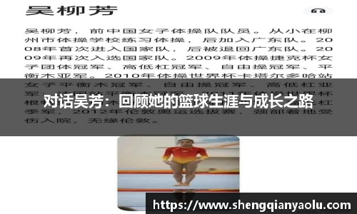对话吴芳：回顾她的篮球生涯与成长之路