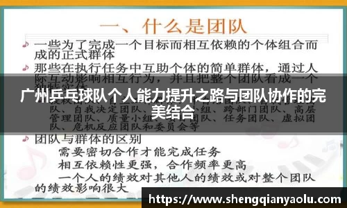 广州乒乓球队个人能力提升之路与团队协作的完美结合