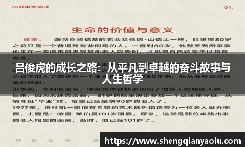 吕俊虎的成长之路：从平凡到卓越的奋斗故事与人生哲学